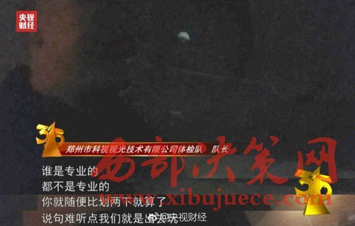 被曝光的體檢隊隊長稱體檢時隨便比劃兩下就算了。圖片來源：央視財經(jīng)微博。