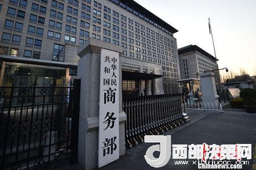 資料圖：商務部。金碩 攝