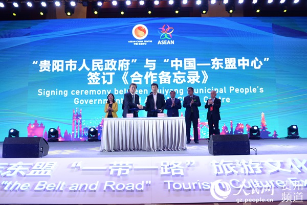 貴陽市人民政府與中國—東盟中心簽訂《合作備忘錄》。黃慶松 攝