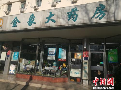 圖為北京西城區(qū)的一家藥房。 謝藝觀 攝