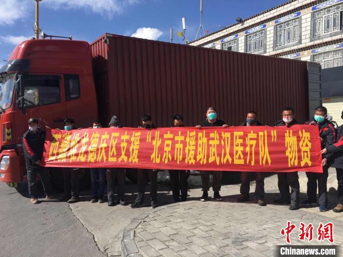 圖為物資即將發(fā)往武漢。堆龍德慶區(qū)宣傳部供圖