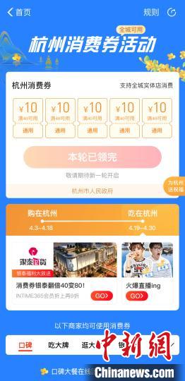 圖為杭州市第五輪電子消費券頁面?！≮w小燕 攝