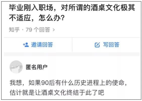 ▲網(wǎng)友關(guān)于“酒桌文化”的話題回復(fù)，來源：知乎