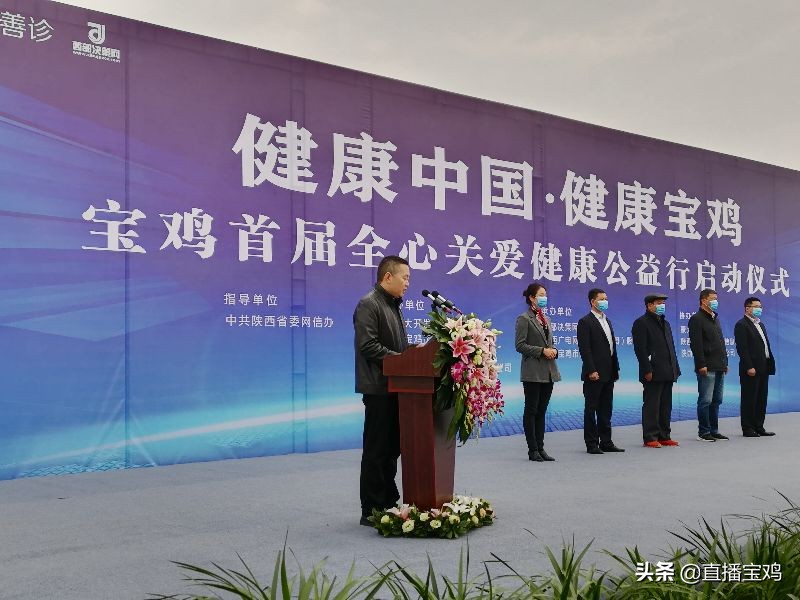 陜西寶雞首屆全心關愛.健康公益行啟動