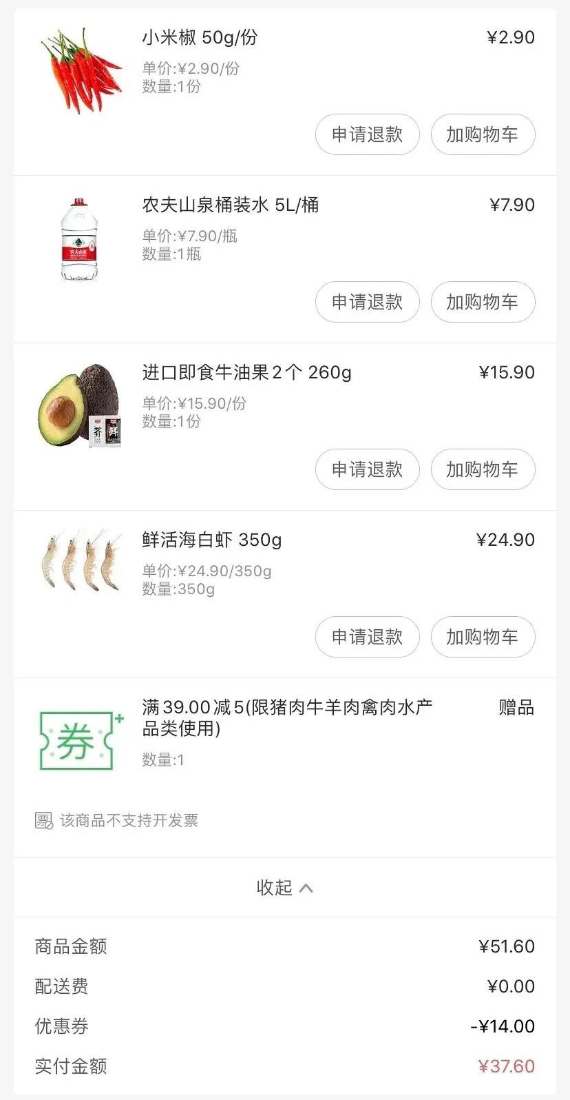 ▲某生鮮平臺(tái)用戶訂單截圖。