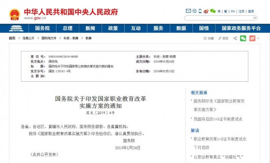 2019年，國務(wù)院印發(fā)國家職業(yè)教育改革實(shí)施方案